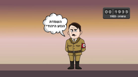YomHashoaShort